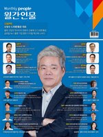 Monthly People(월간인물)